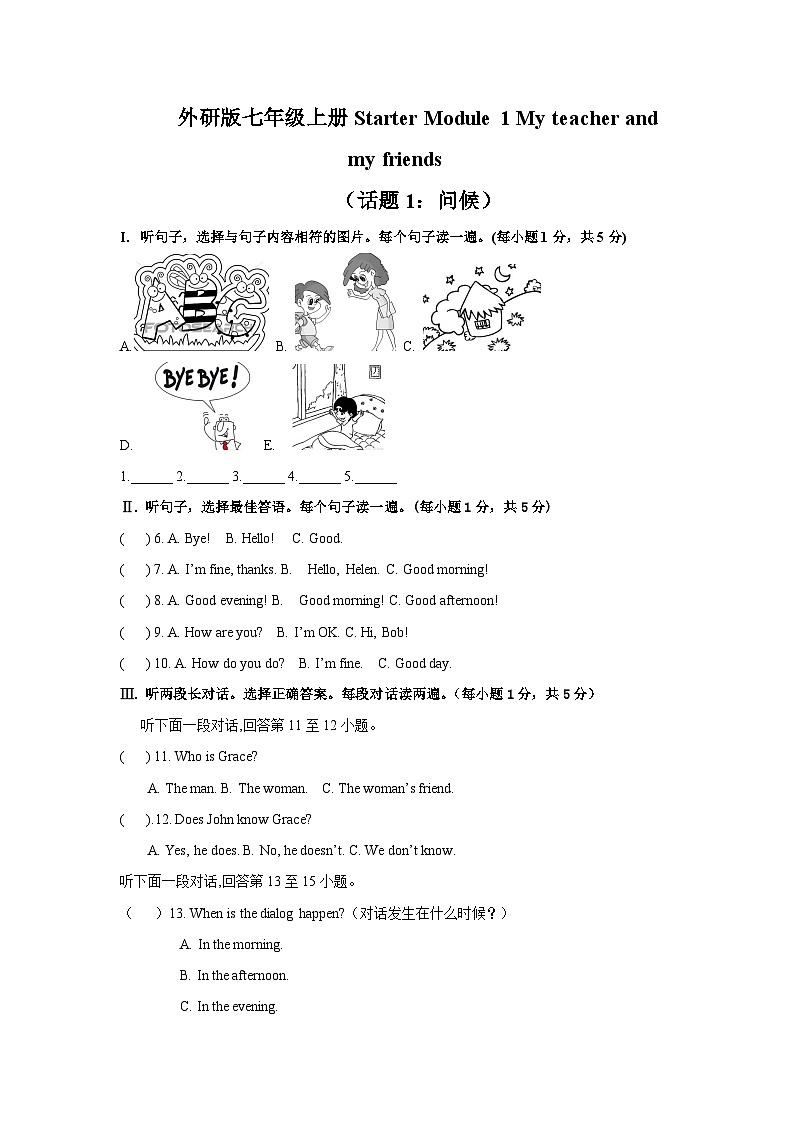 Starter Module 1 My teacher and my friends 话题1 问候-外研版七年级上册英语模块话题精练01
