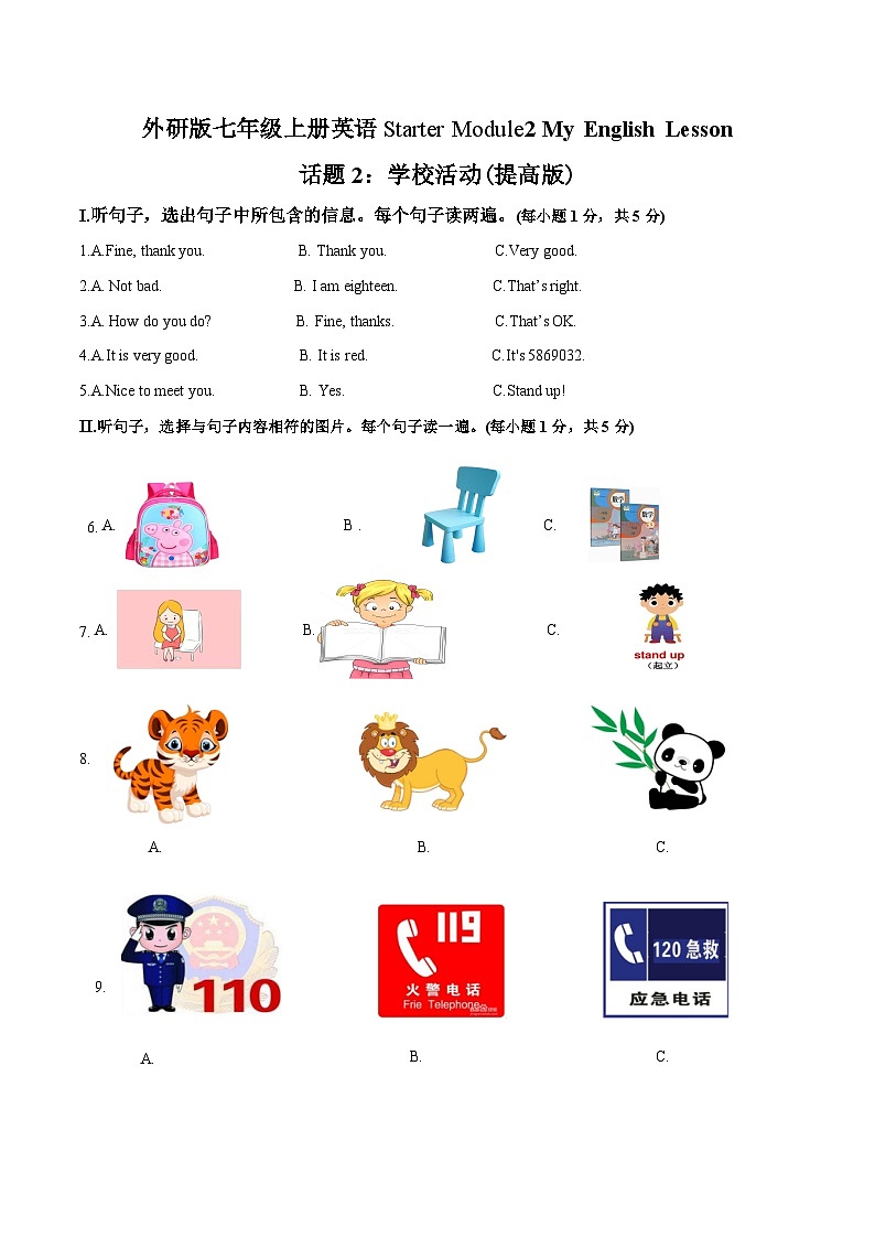 Starter Module 2 My English lesson 话题2 学校活动（提高版）-外研版七年级上册英语模块话题精练01