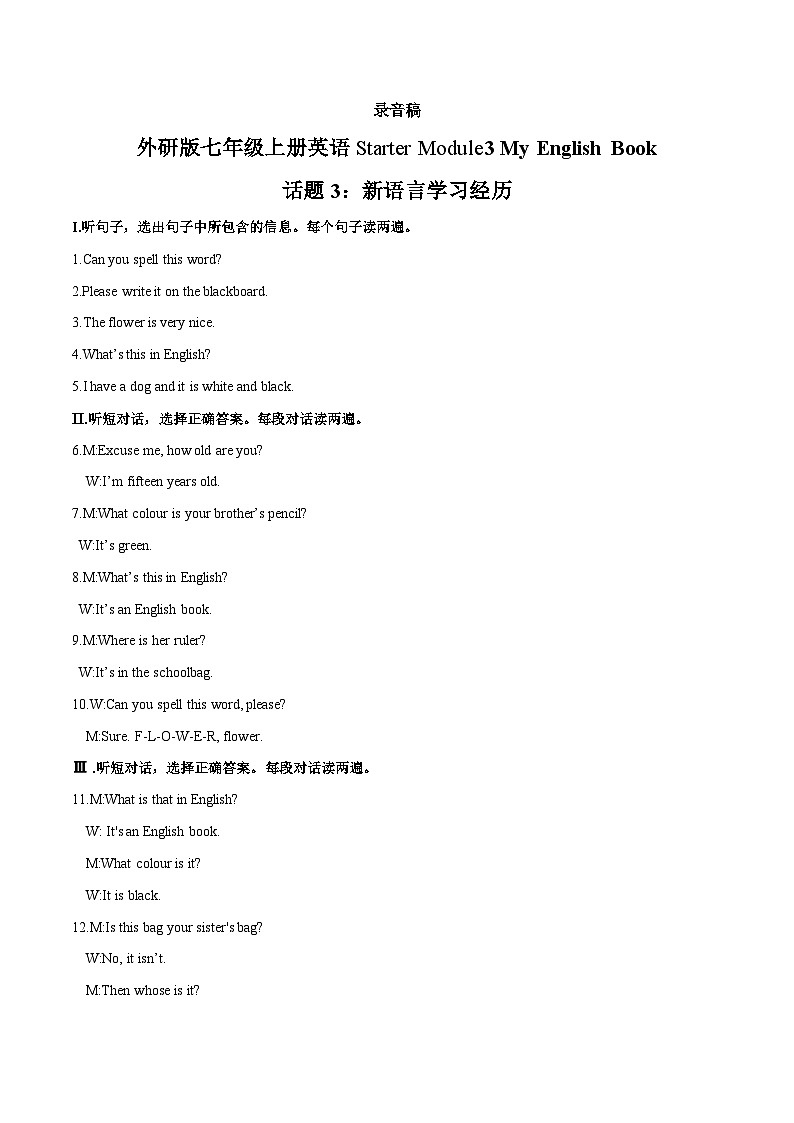 Starter Module 3 My English book 话题3 新语言学习经历-外研版七年级上册英语模块话题精练01