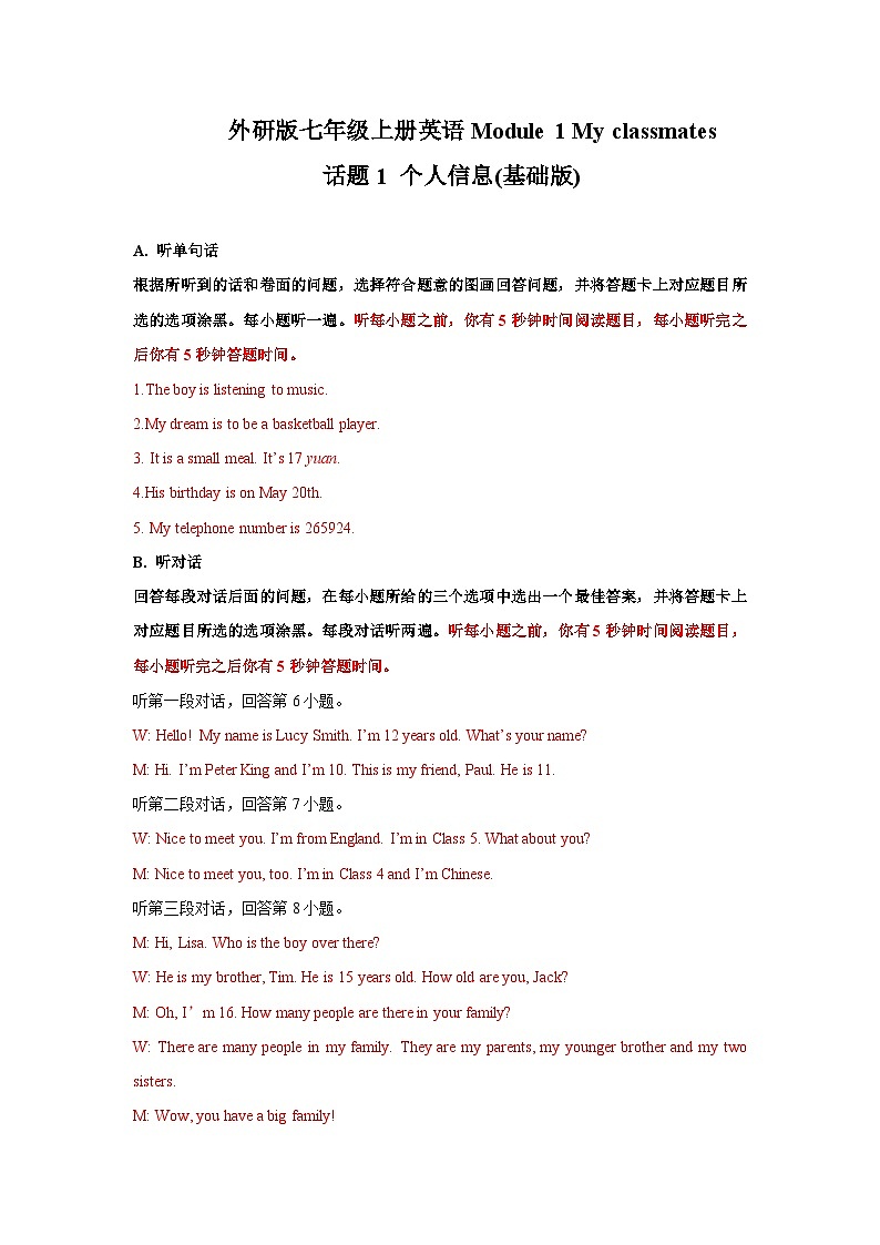 Module 1 My classmates 话题1 个人信息（基础版） 录音稿和答案第1页