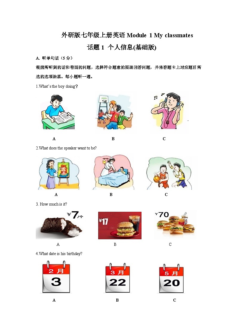Module 1 My classmates 话题1 个人信息（基础版） 试题第1页