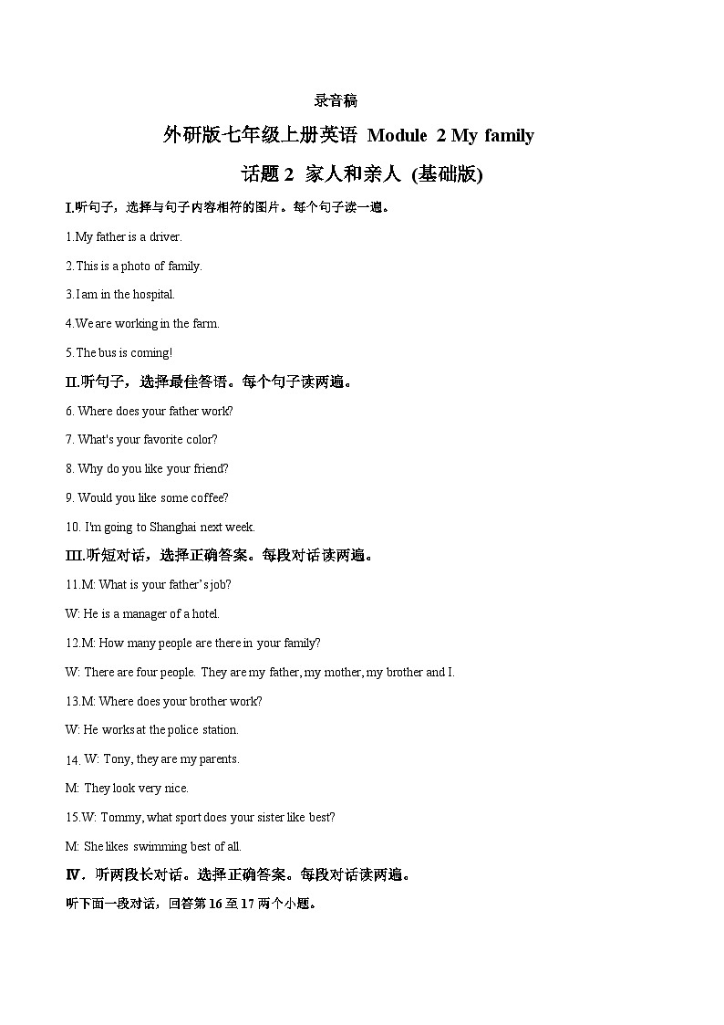 Module 2 My family 话题2家人和亲人（基础版）-外研版七年级上册英语模块话题精练01