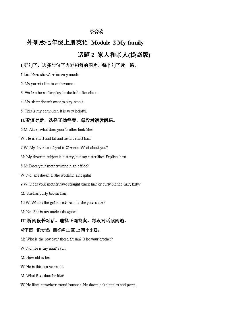 Module 2 My family 话题2家人和亲人（提高版）-外研版七年级上册英语模块话题精练01