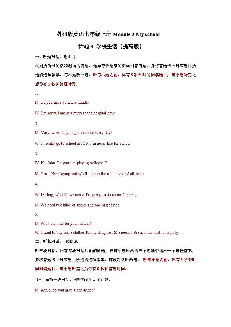 Module 3 My school 话题3 学校生活（提高版） 录音稿和答案第1页