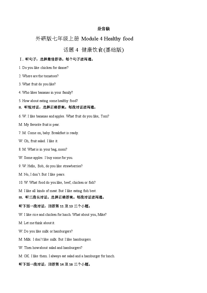 Module 4 Healthy food 话题4 健康饮食（基础版）-外研版七年级上册英语模块话题精练01