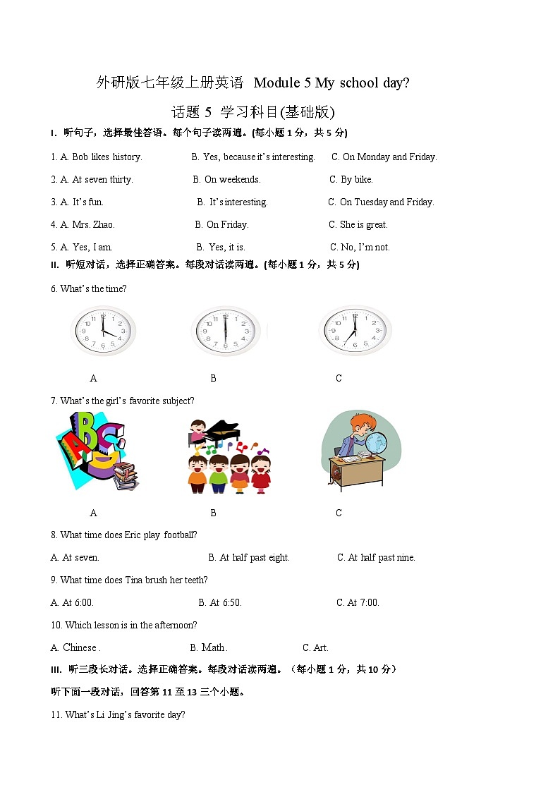Module 5 My school day 话题5 学习科目（基础版）-外研版七年级上册英语模块话题精练01