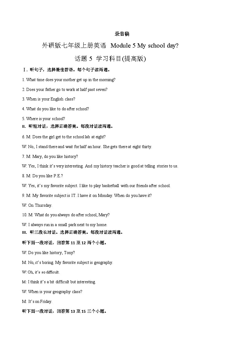 Module 5 My school day 话题5 学习科目（提高版）-外研版七年级上册英语模块话题精练01