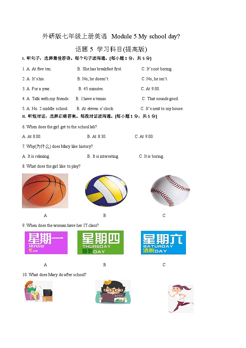 Module 5 My school day 话题5 学习科目（提高版）-外研版七年级上册英语模块话题精练01