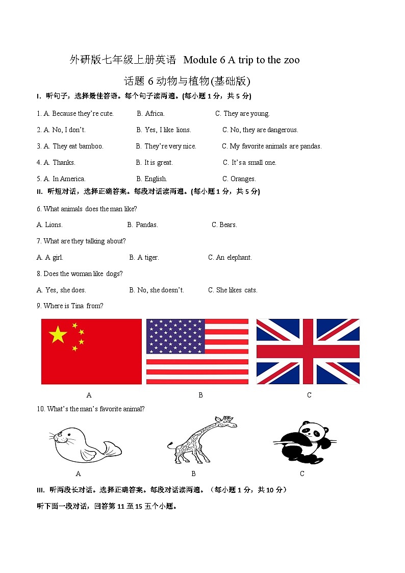 Module 6 A trip to the zoo 话题6 动物与植物（基础版）-外研版七年级上册英语模块话题精练01