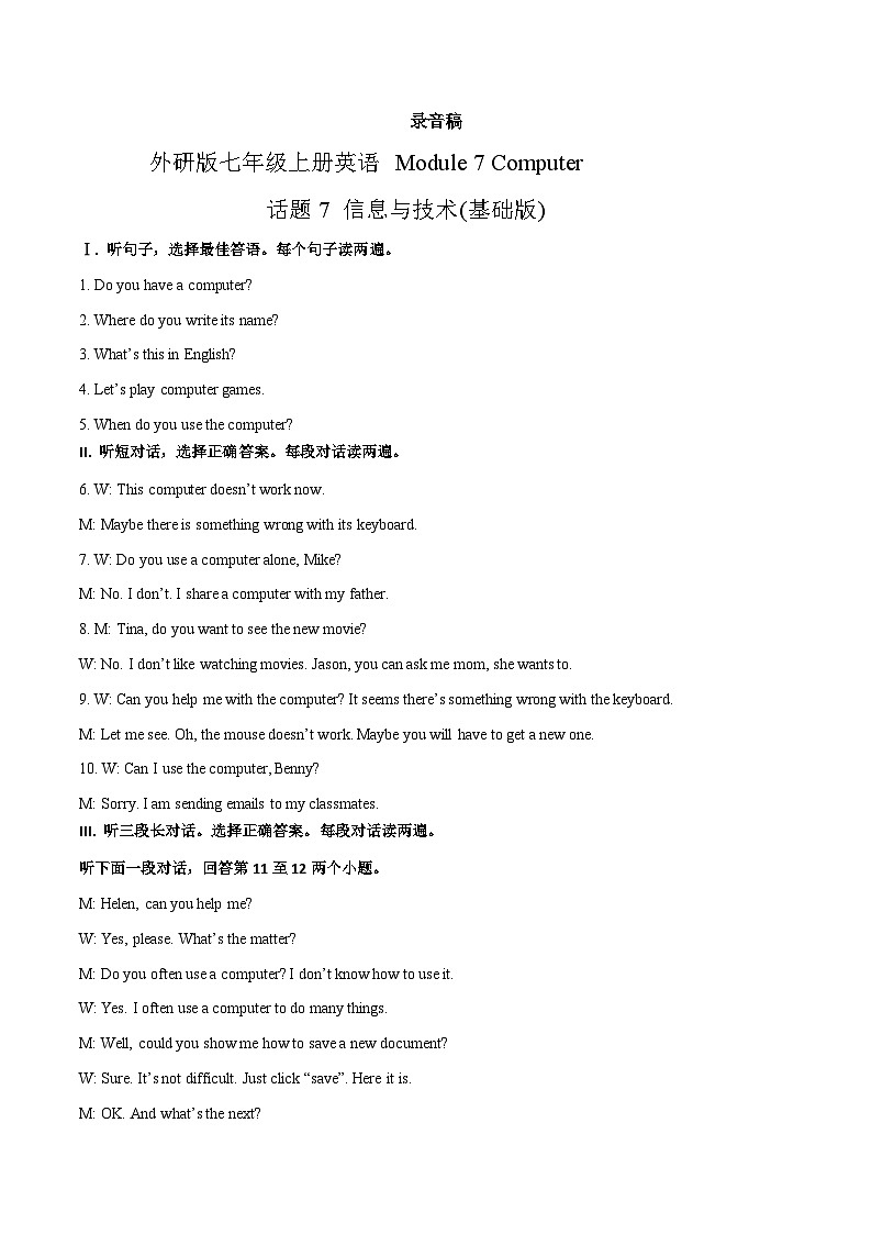 Module 7 Computers 话题7 信息与技术（基础版） 录音稿和答案第1页