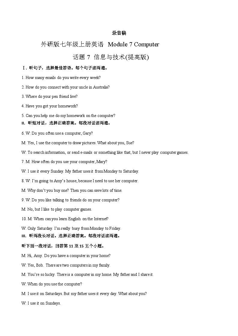 Module 7 Computers 话题7 信息与技术（提高版）-外研版七年级上册英语模块话题精练01