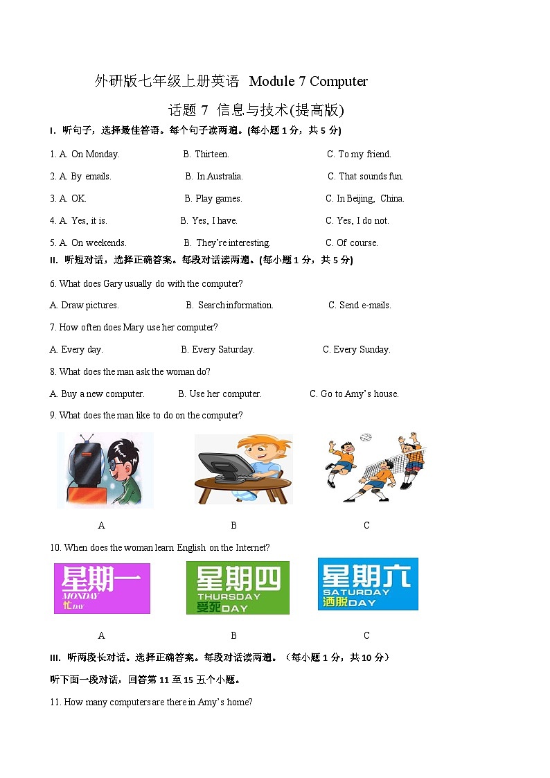 Module 7 Computers 话题7 信息与技术（提高版）-外研版七年级上册英语模块话题精练01