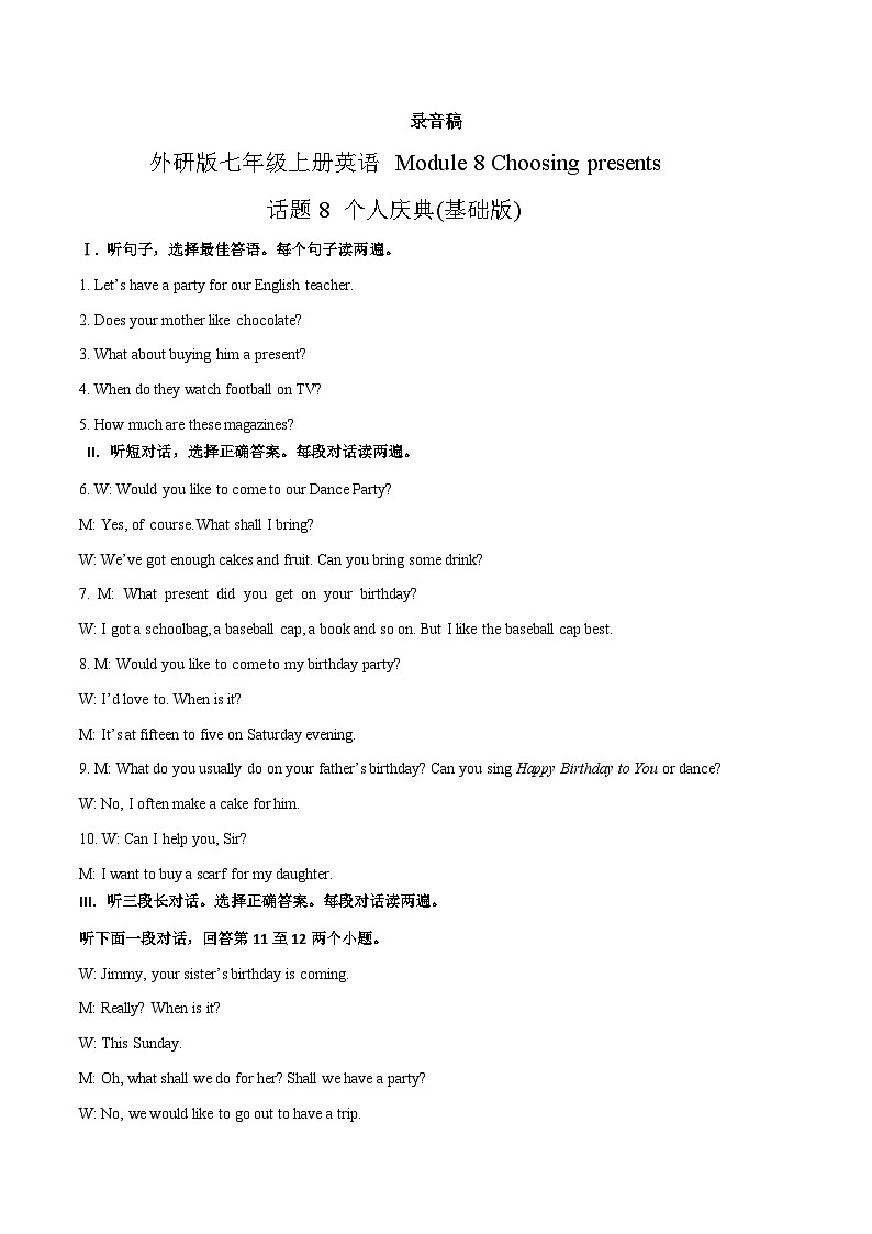 Module 8 Choosing presents 话题8 个人庆典（基础版）-外研版七年级上册英语模块话题精练01
