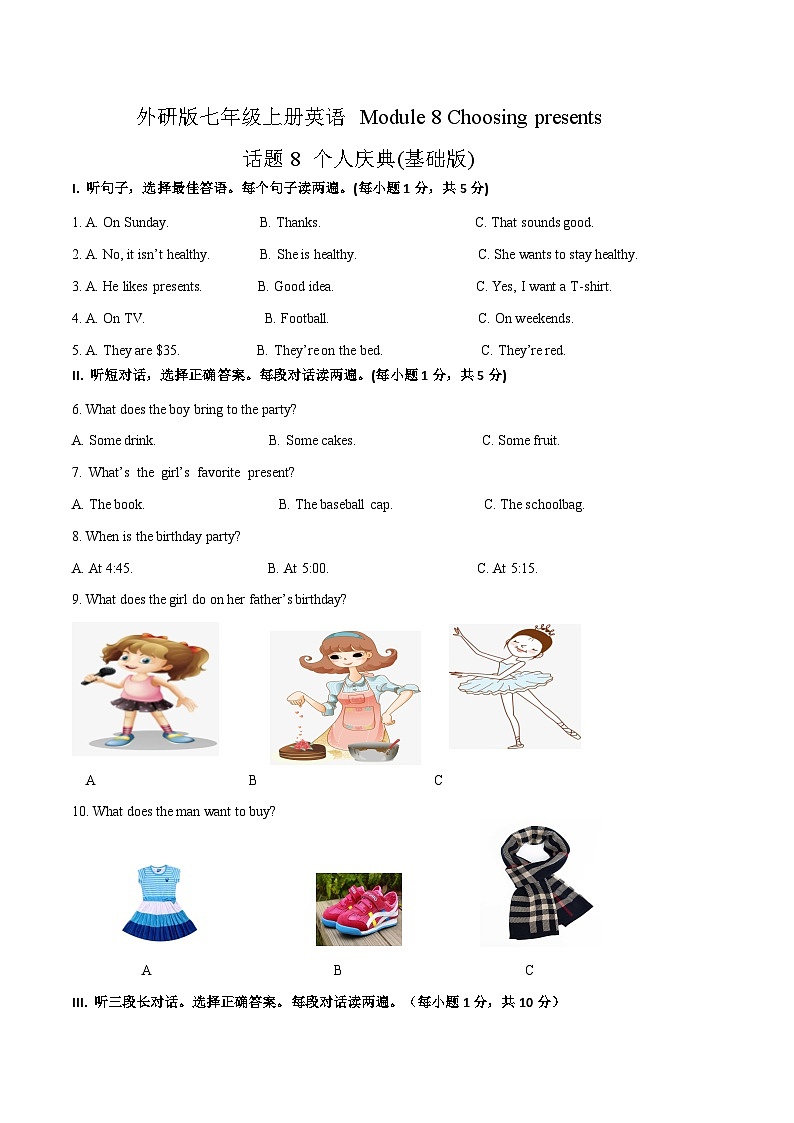 Module 8 Choosing presents 话题8 个人庆典（基础版）-外研版七年级上册英语模块话题精练01