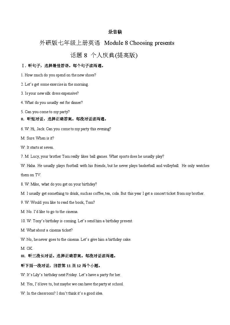 Module 8 Choosing presents 话题8 个人庆典（提高版）-外研版七年级上册英语模块话题精练01