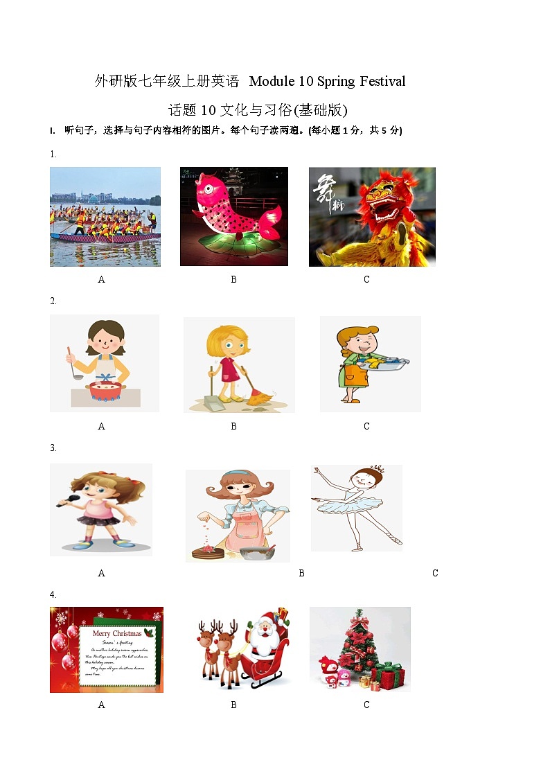 Module 10 Spring Festival 话题10 文化与习俗（基础版） 试题第1页
