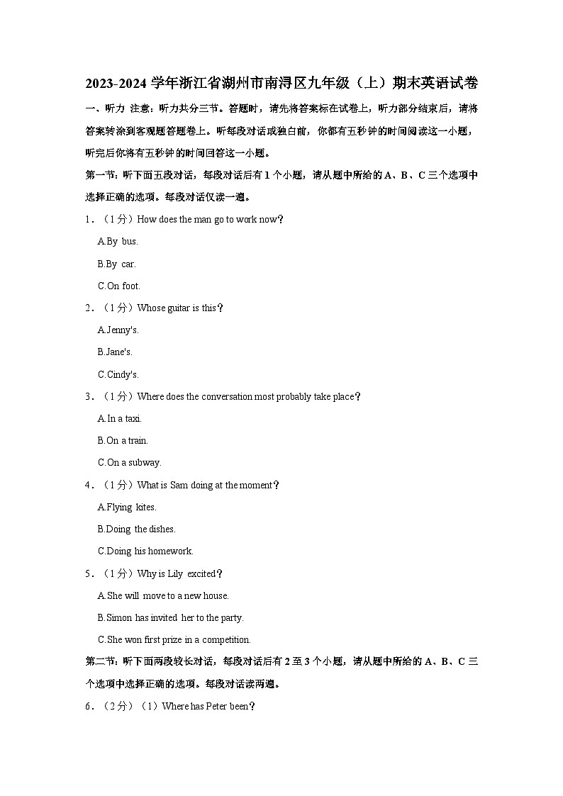 2023-2024学年浙江省湖州市南浔区九年级上学期期末英语试卷（含答案）01