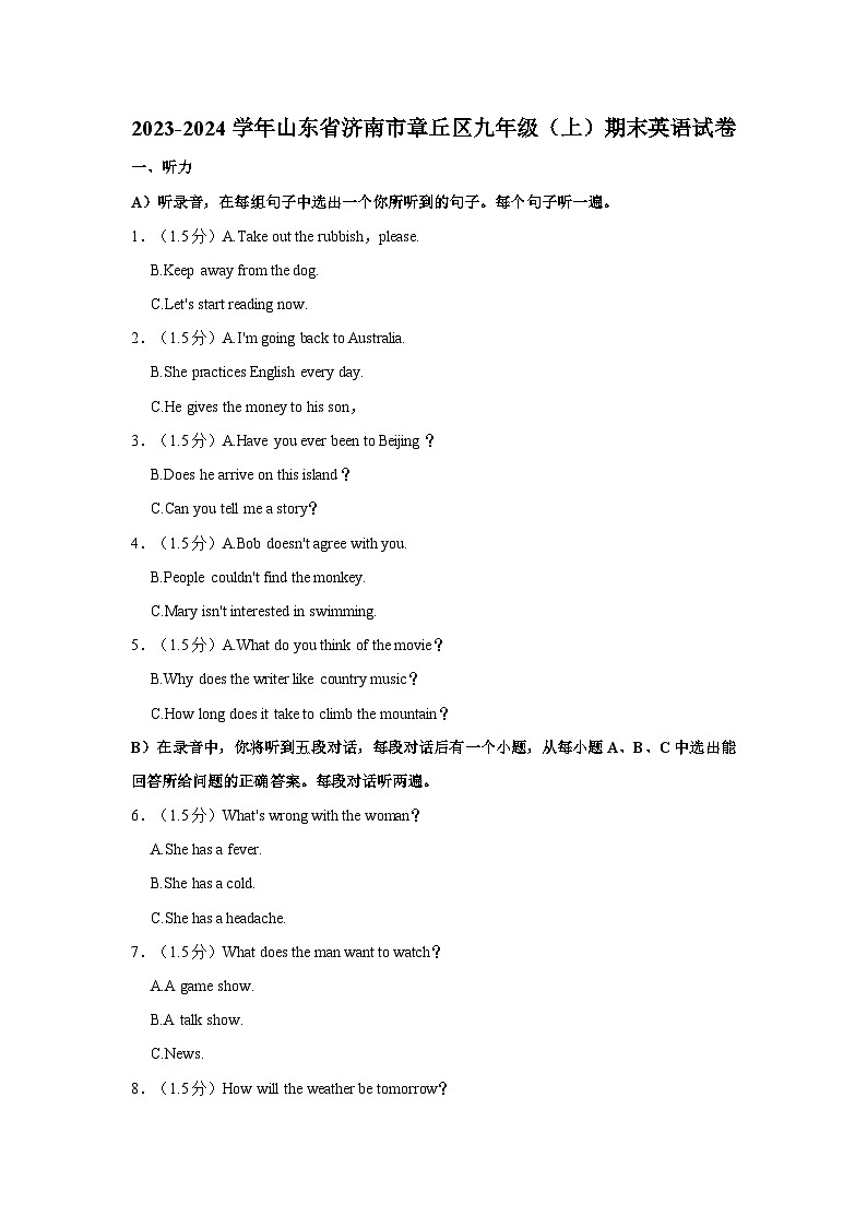 2023-2024学年山东省济南市章丘区九年级上学期期末英语试卷（含答案）01