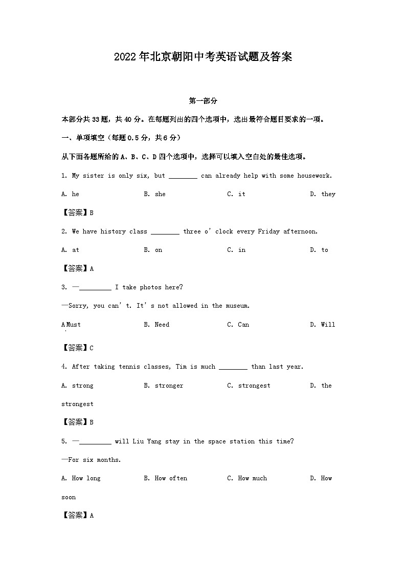 2022年北京朝阳中考英语试题及答案第1页