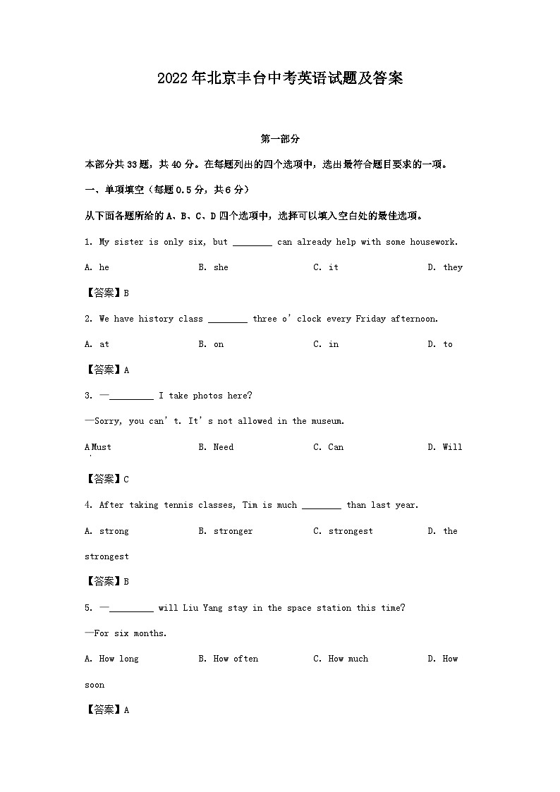 2022年北京丰台中考英语试题及答案01