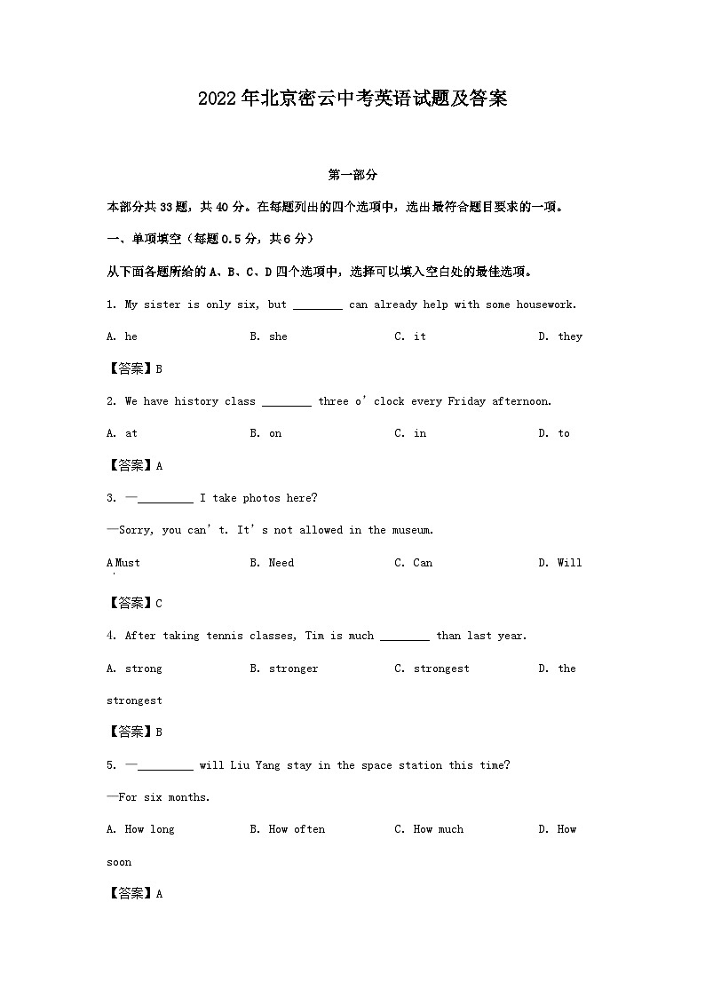 2022年北京密云中考英语试题及答案第1页