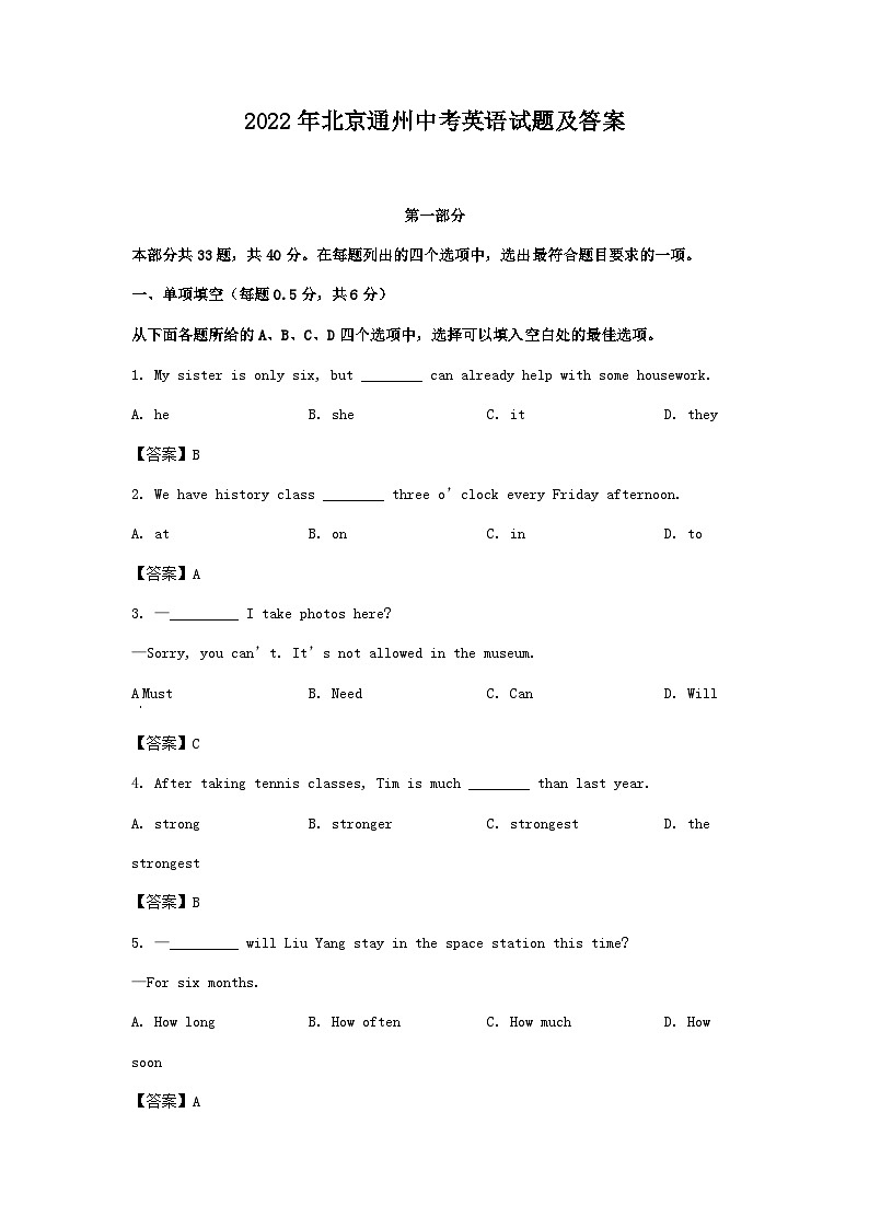 2022年北京通州中考英语试题及答案第1页