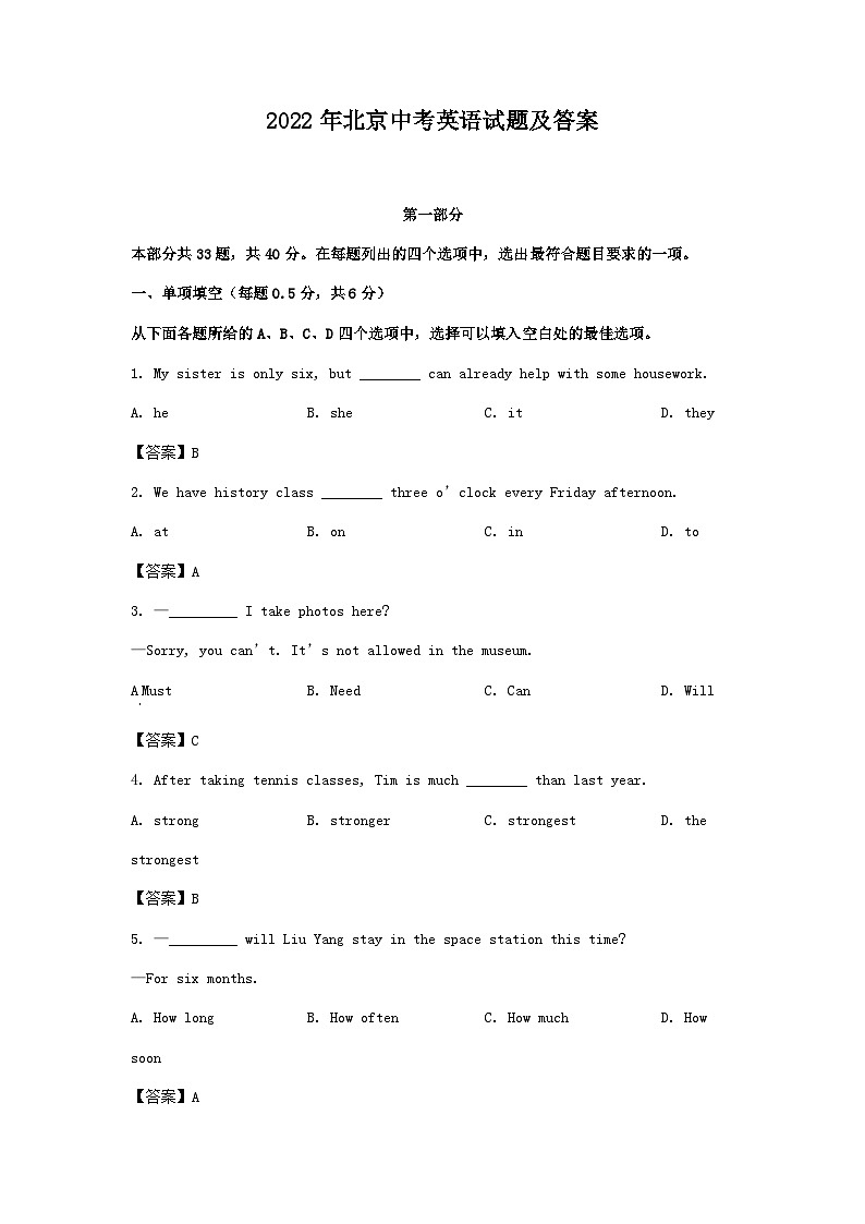 2022年北京中考英语试题及答案第1页