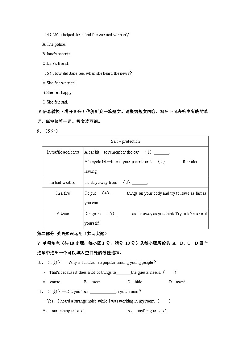 2023-2024学年安徽省滁州市全椒县九年级上学期期末英语试卷（含答案）03