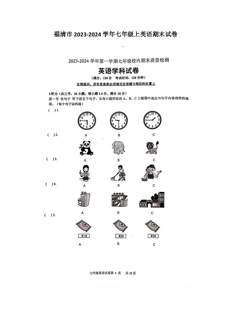 福建省福清市2023-2024学年七年级上学期英语期末试卷第1页
