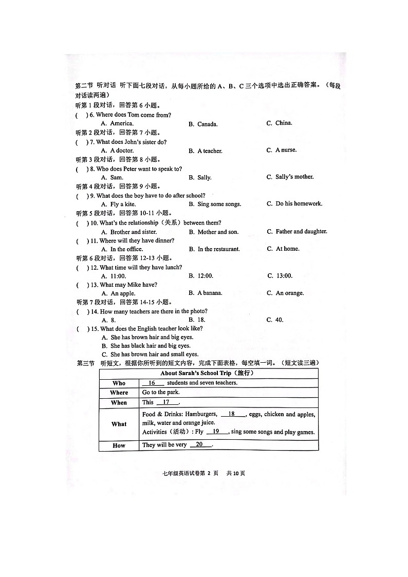 福建省福清市2023-2024学年七年级上学期英语期末试卷第2页