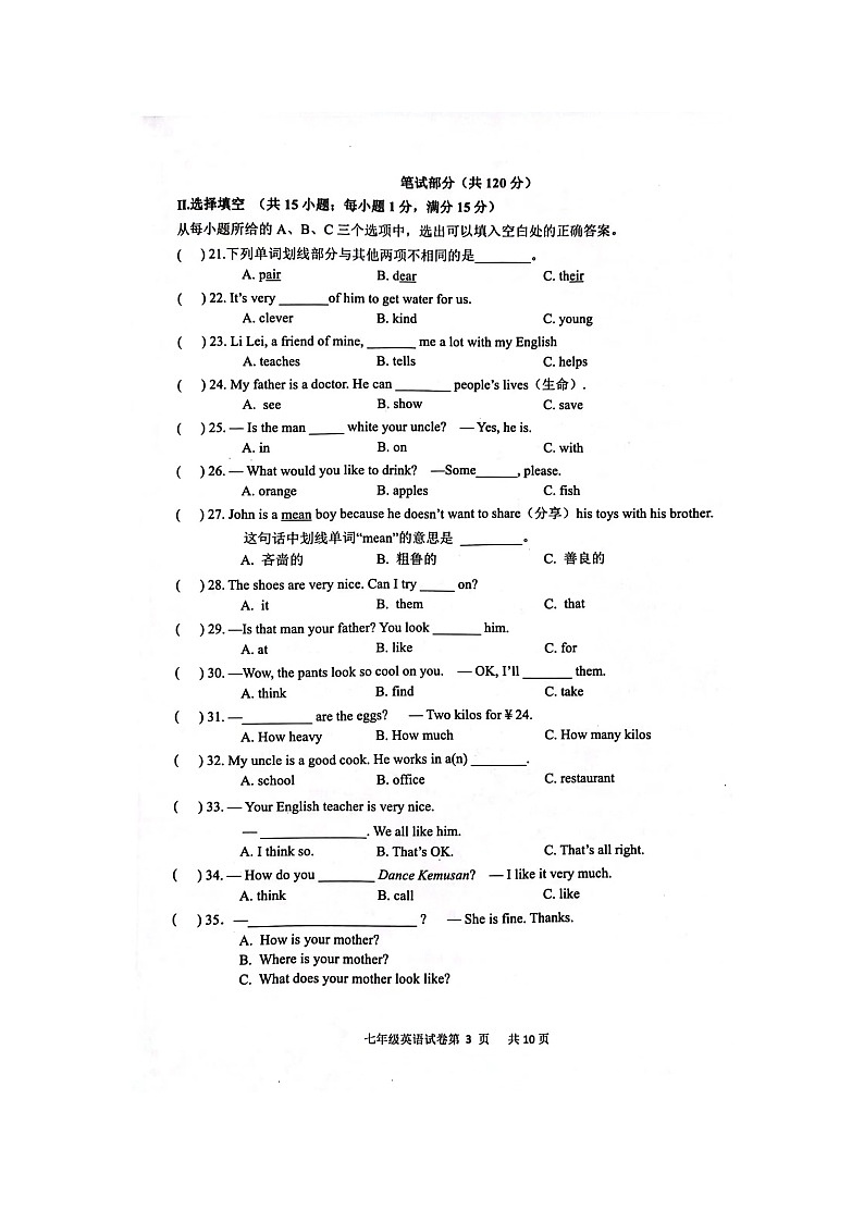 福建省福清市2023-2024学年七年级上学期英语期末试卷第3页
