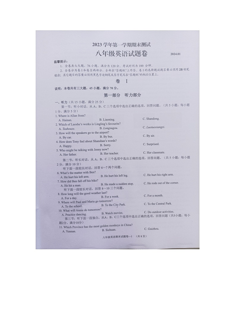 浙江省金华市金东区2023-2024学年八年级上学期期末检测英语试题01