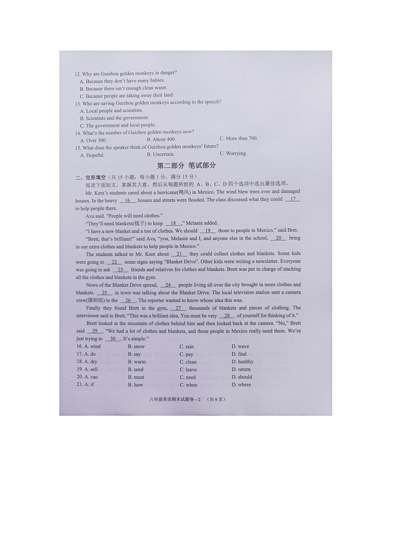 浙江省金华市金东区2023-2024学年八年级上学期期末检测英语试题02