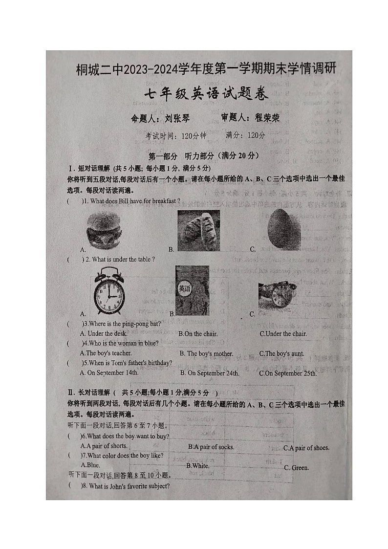 安徽省桐城市第二中学2023-2024学年七年级上学期期末考试英语试题第1页