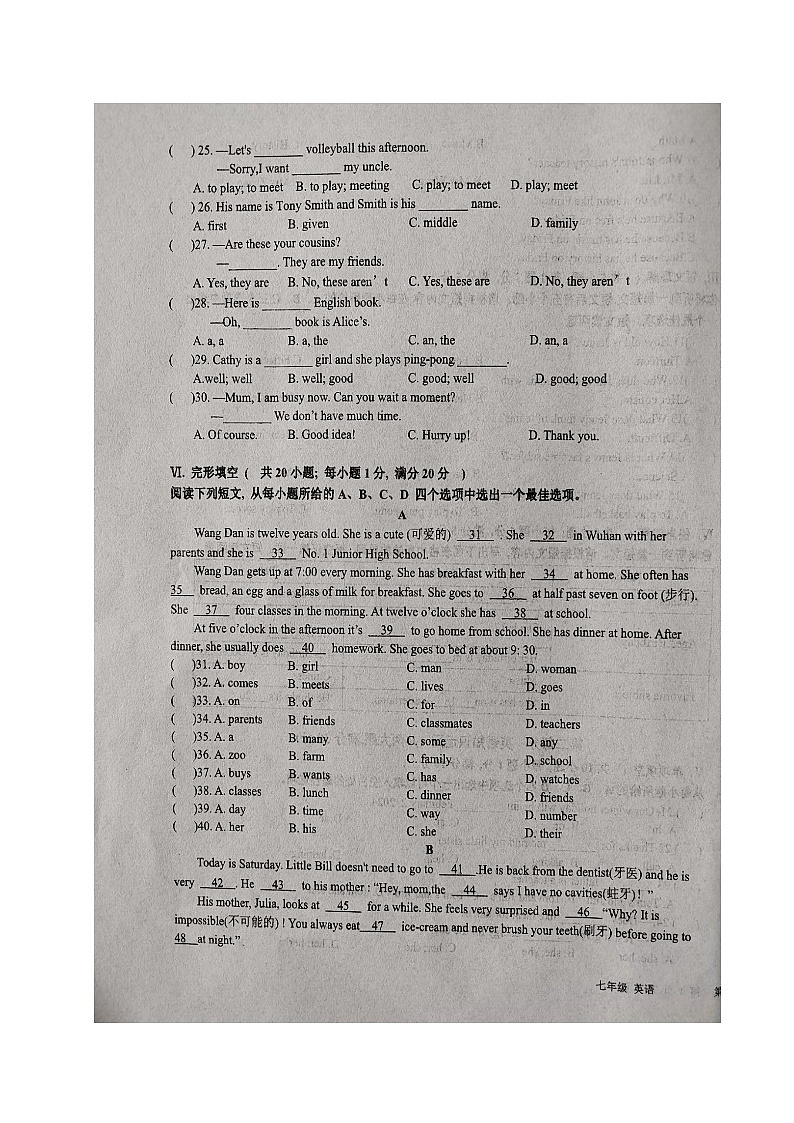 安徽省桐城市第二中学2023-2024学年七年级上学期期末考试英语试题第3页