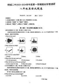 安徽省安庆桐城市第二中学2023-2024学年八年级上学期期末考试英语试题