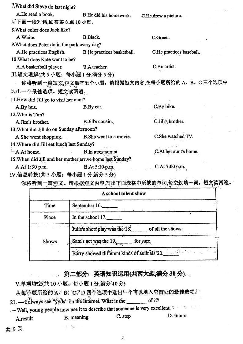 安徽省安庆桐城市第二中学2023-2024学年八年级上学期期末考试英语试题第2页