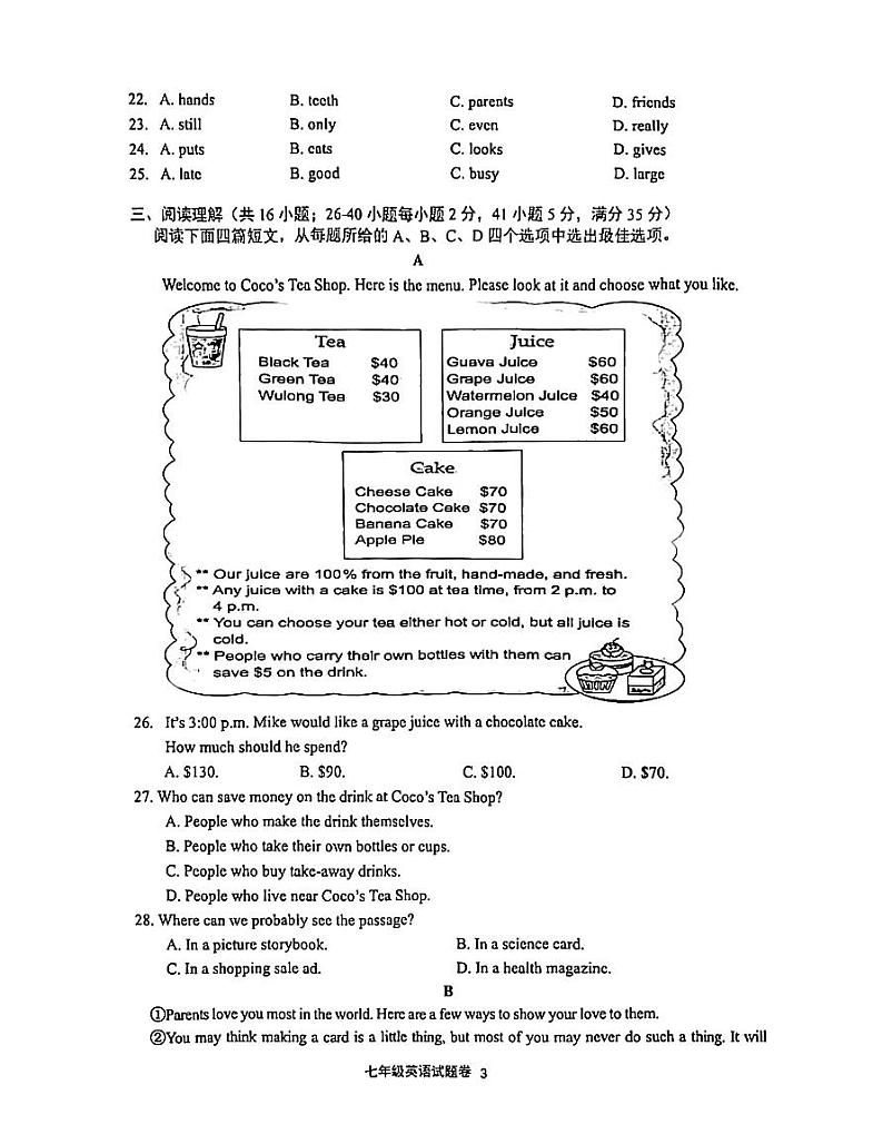 浙江省金华市东阳市2023-2024学年七年级上学期1月期末英语试题03