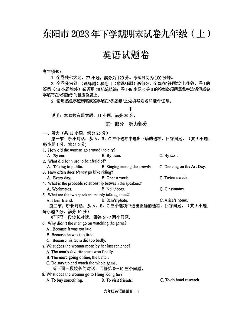 浙江省金华市东阳市2023-2024学年九年级上学期1月期末英语试题01