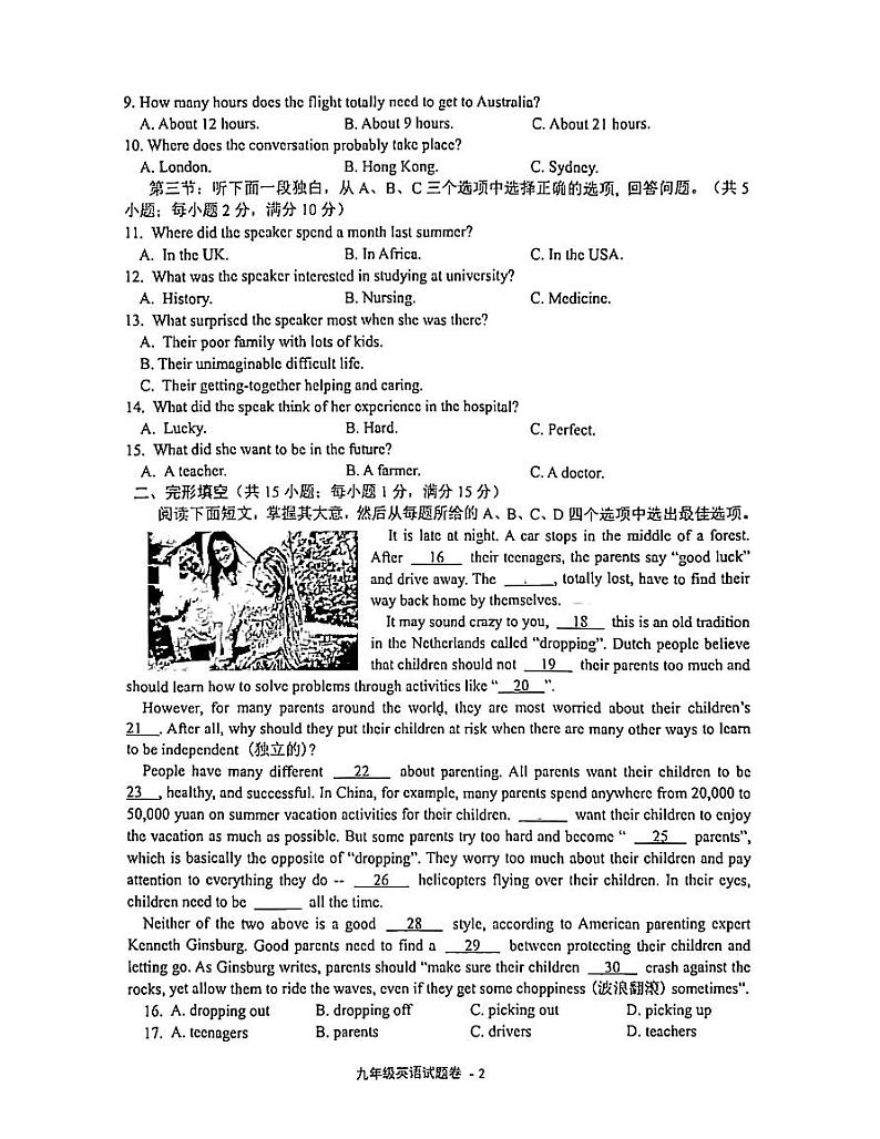 浙江省金华市东阳市2023-2024学年九年级上学期1月期末英语试题02