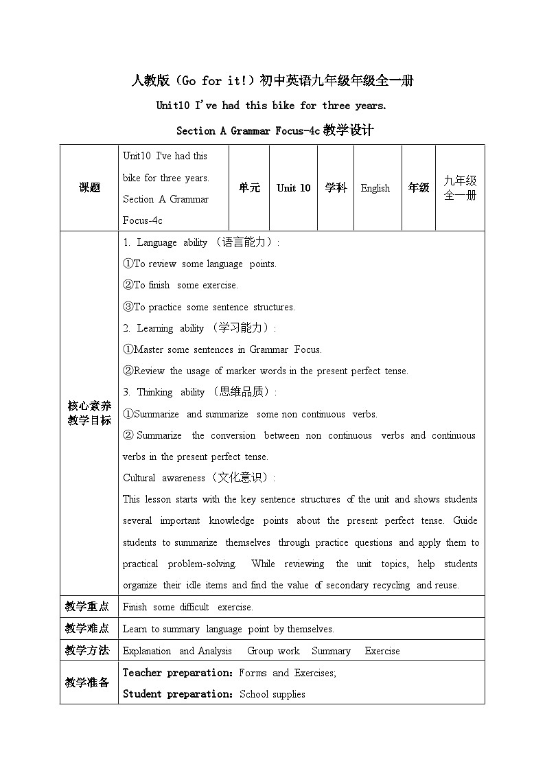 【核心素养目标】人教版初中英语八年级下册 Unit10 I've had this bike for three years.  Section A Grammar Focus-4c教案+课件01