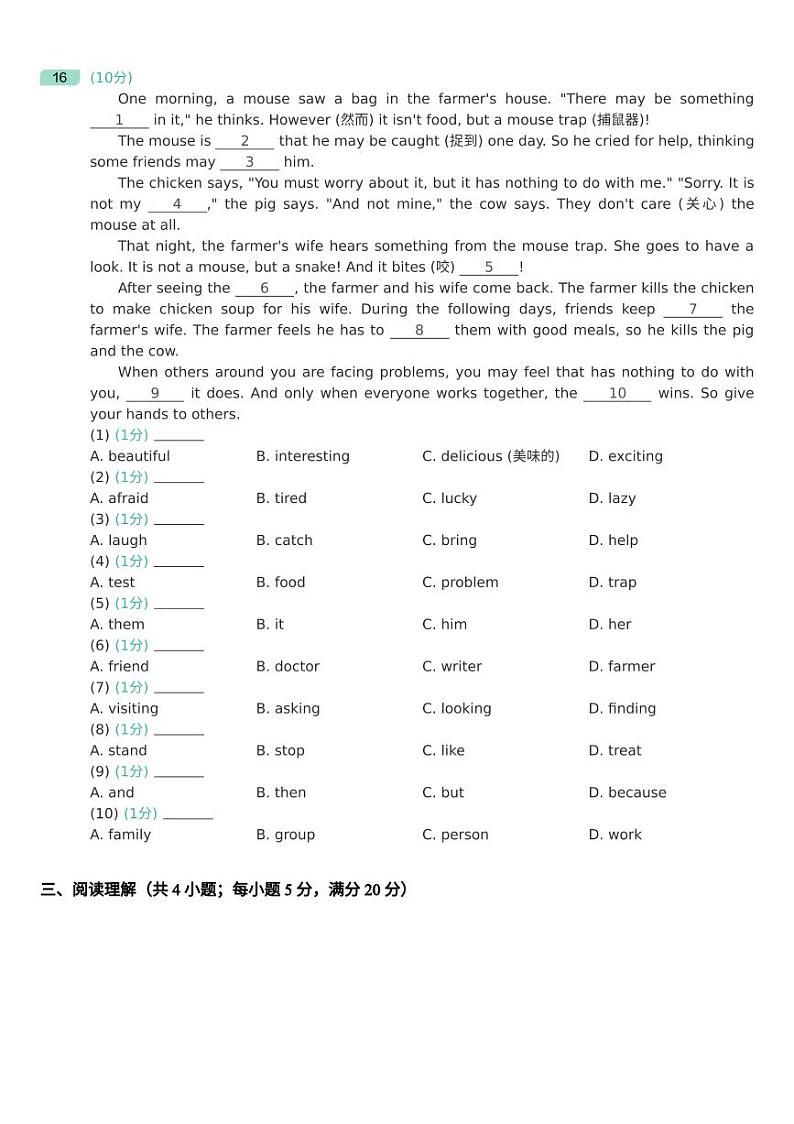 江苏南京建邺区实验国际2021年3月初一下学期英语月考试卷及答案第3页