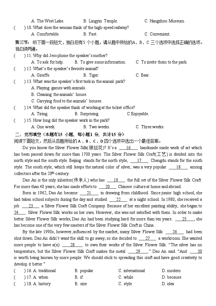 2023-2024学年浙江省湖州市安吉县九年级上学期英语12月独立练习试卷02