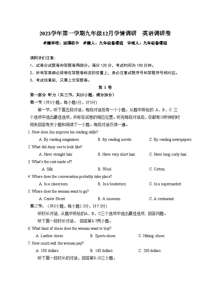 2023-2024学年浙江省杭州市萧山城区六校九年级上学期12月独立作业英语试题01