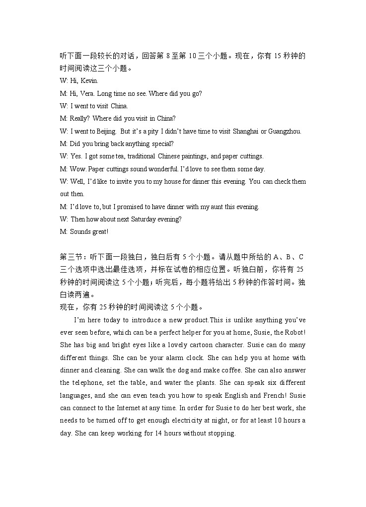 2023-2024学年浙江省杭州市萧山城区六校九年级上学期12月独立作业英语试题02