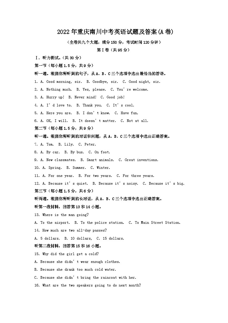 2022年重庆南川中考英语试题及答案(A卷)01