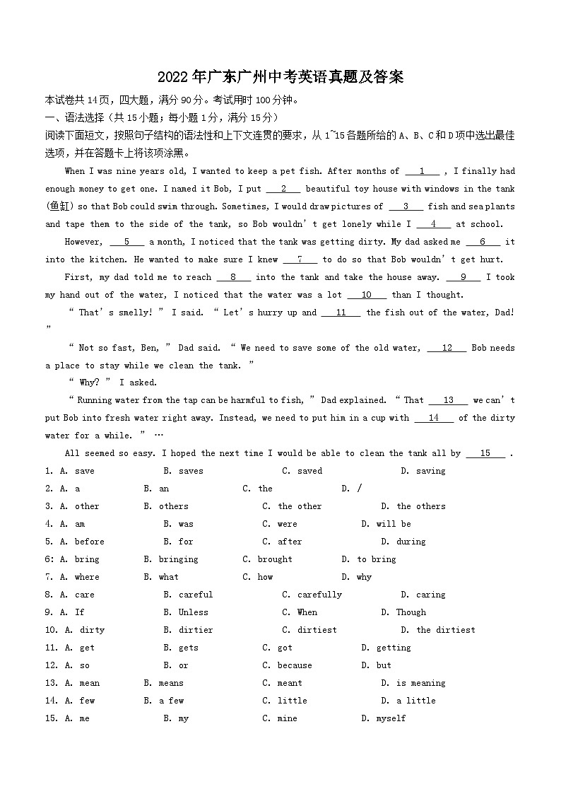 2022年广东广州中考英语真题及答案01