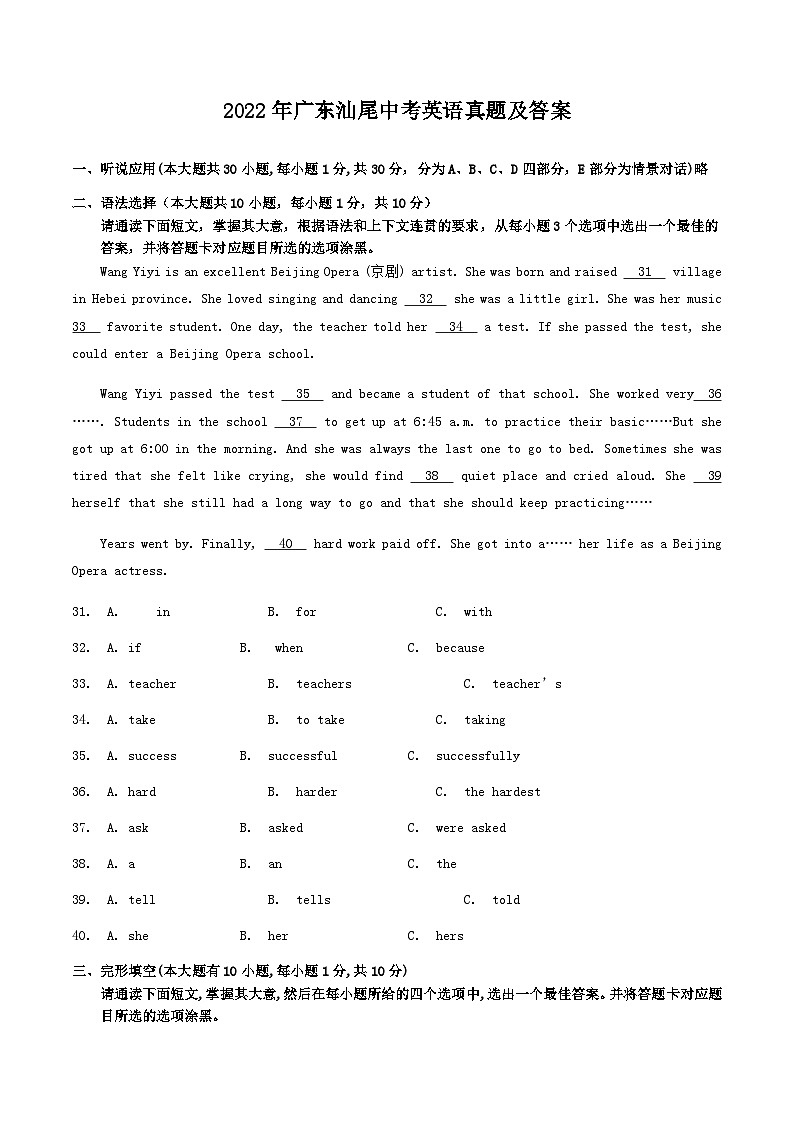 2022年广东汕尾中考英语真题及答案第1页