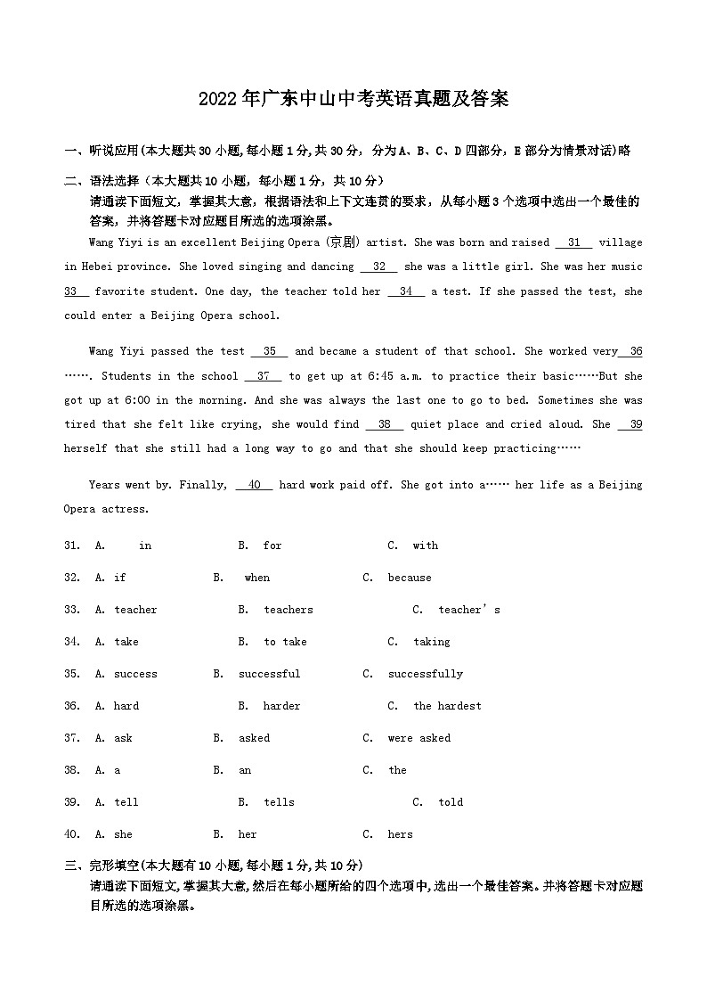 2022年广东中山中考英语真题及答案01