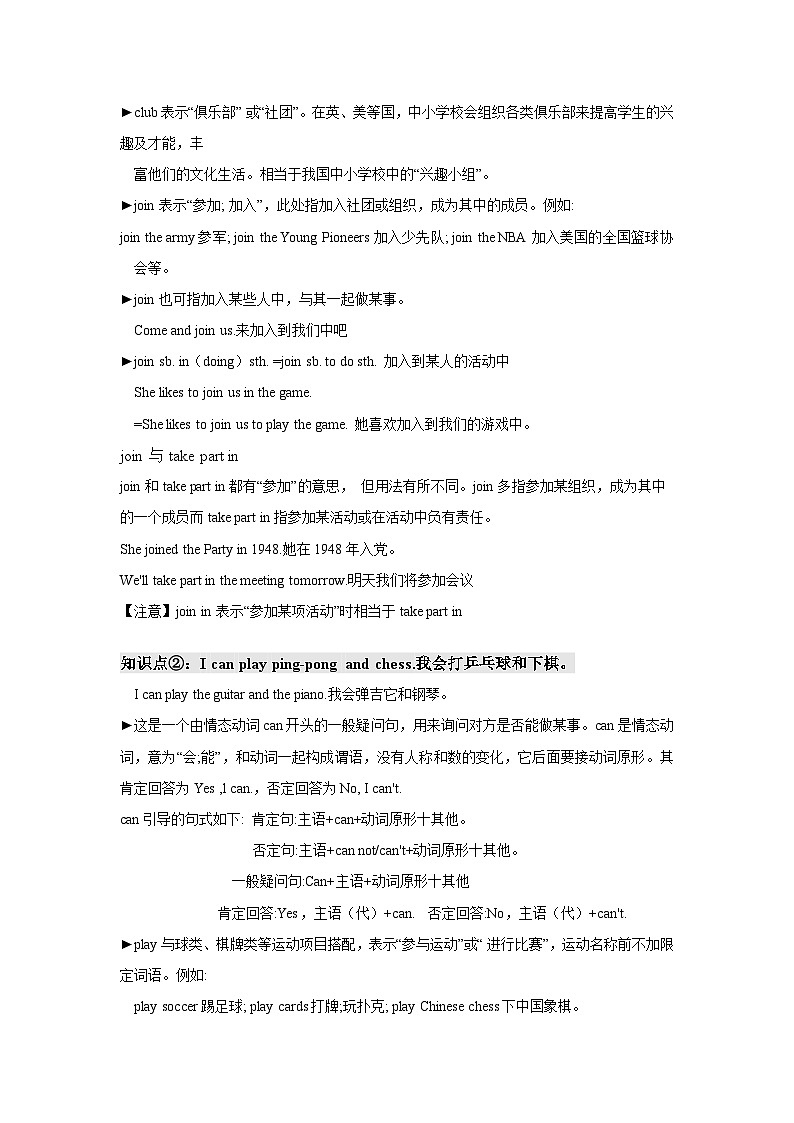 (人教新目标Go for it!) 七年级英语下册同步练习 Unit 1 单元知识清单Section A(基础+知识点+语法)03